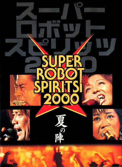 Movie poster for Super Robot Spirits 2000 -Summer Team- (2001)