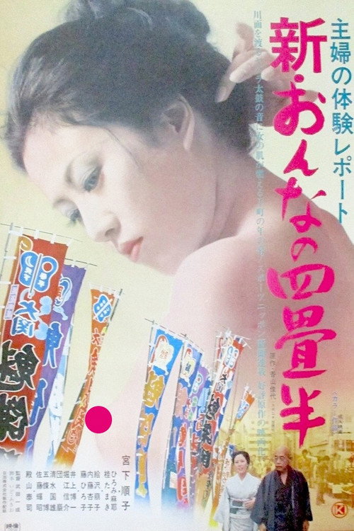 Movie poster for Housewife's Experience: New Tenement Apartment (1975)
