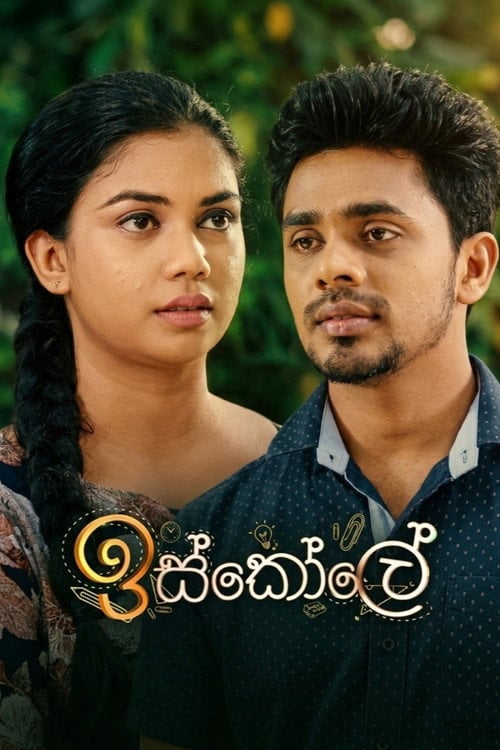 Series poster for Iskole (2021)