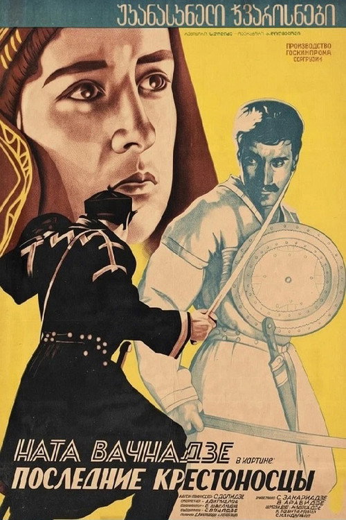Movie poster for Last Crusaders (1933)