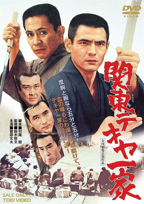 Movie poster for Kanto Street Peddlers (1969)