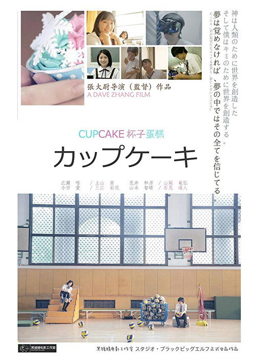 Movie poster for Cupcake (2019)