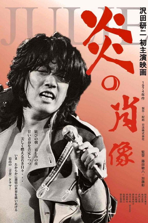 Movie poster for Statue in Fire (1974)