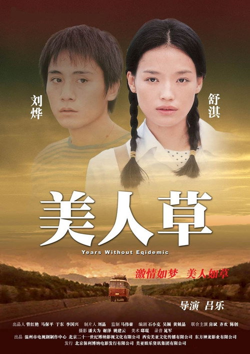 Movie poster for The Foliage (2004)
