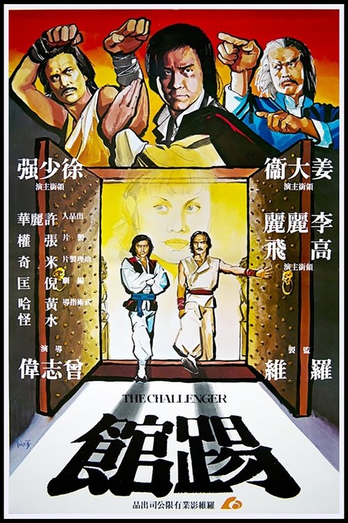 Movie poster for The Challenger (1979)