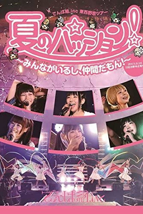 Movie poster for Natsu no Passion! ~Minna ga Iru shi, Nakama da mon!~ in Hibiya Yagai Ongakudou (2013)