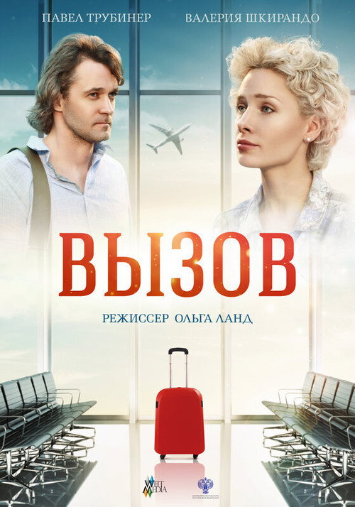 Movie poster for Challenge (2015)