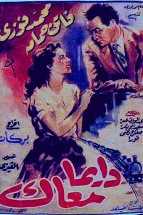 Movie poster for Always With You (1954)