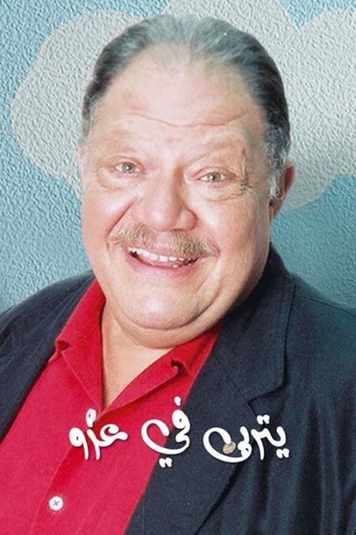 Raised in His Wealth poster