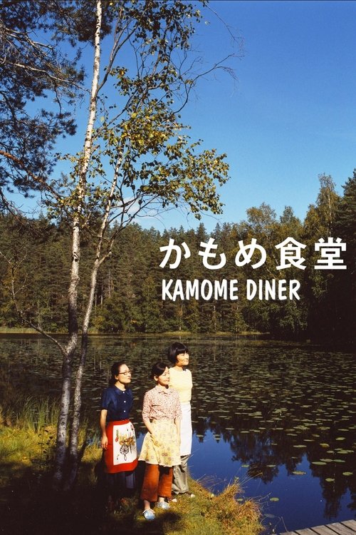Movie poster for Kamome Diner (2006)