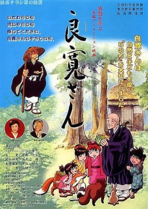 Movie poster for Ryoukan-san (2003)