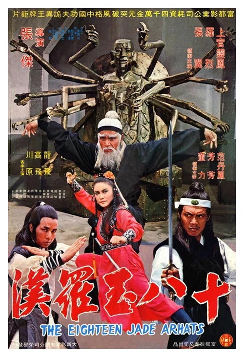 Movie poster for The Eighteen Jade Arhats (1978)