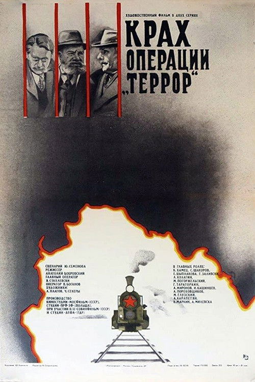Movie poster for Fiasco of Operation Terror (1981)