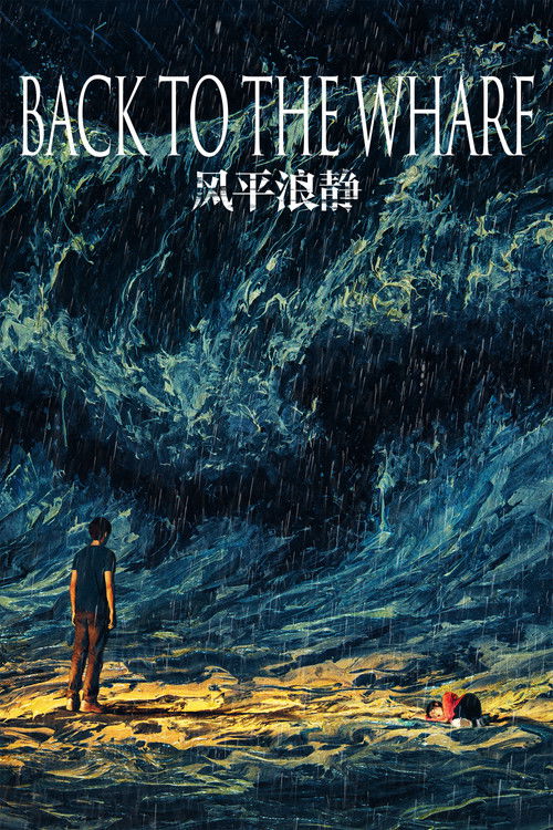 Movie poster for Back to the Wharf (2020)