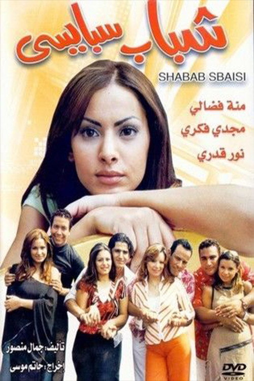 Movie poster for Modern-Day Youth (2005)