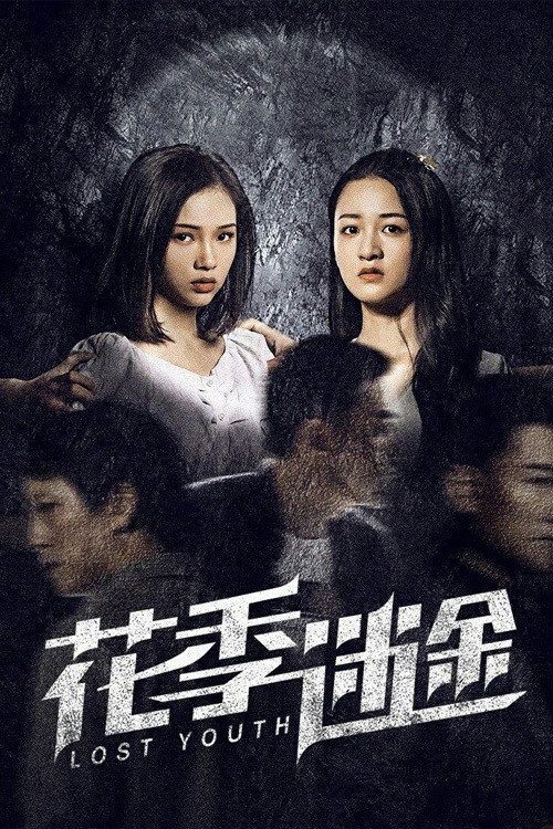 Movie poster for Lost Youth (2021)