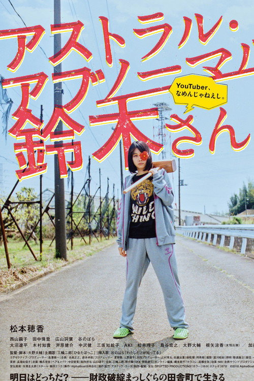 Movie poster for Astral Abnormal Suzuki (2019)
