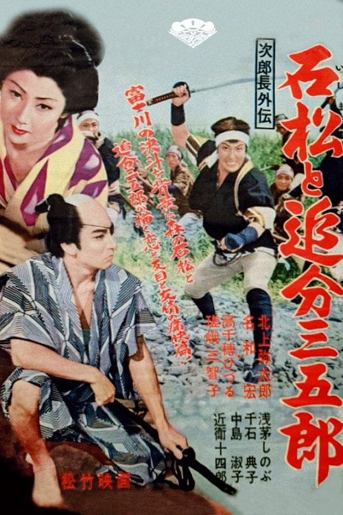 Movie poster for Stories about Jirocho: Ishimatsu and Oiwake Sangoro (1957)