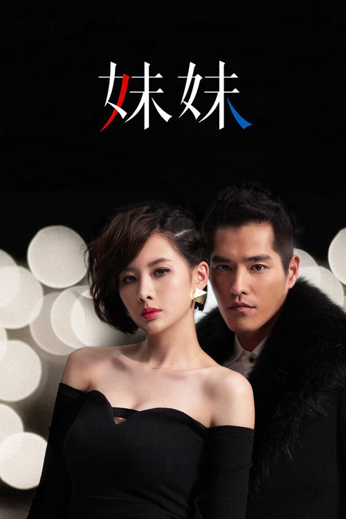 Series poster for Apple in Your Eye (2014)