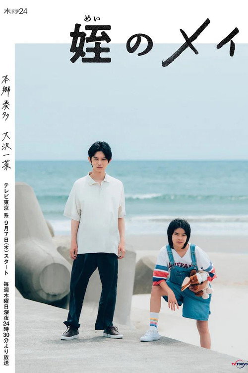 Mei no Mei poster