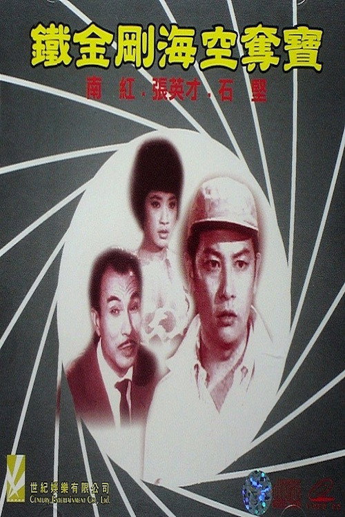 Movie poster for Treasure Hunt (1965)