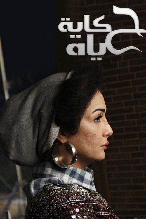 The Story of Hayat poster