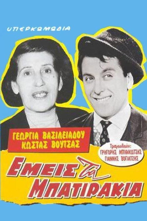 Movie poster for We without money (1963)