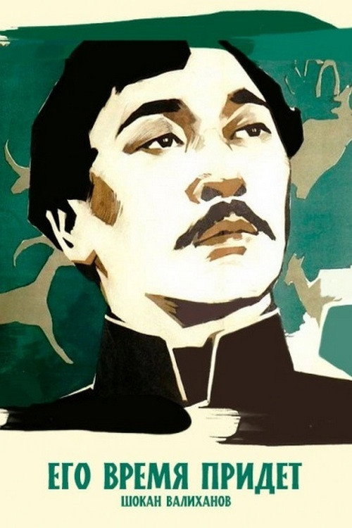Movie poster for His Time Will Come (1958)
