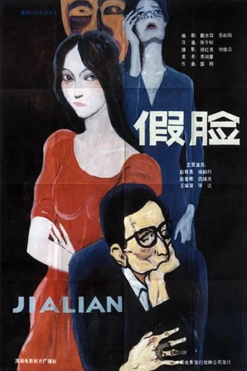 Movie poster for The Mask (1986)