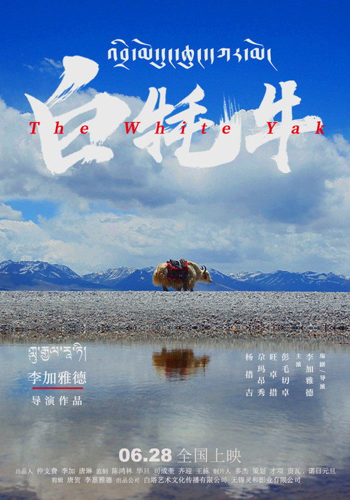 Movie poster for The White Yak (2019)