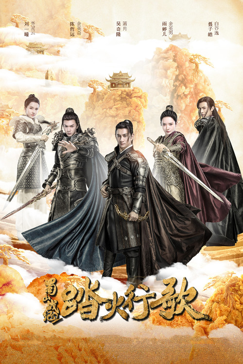 The Legend of Zu 2 poster