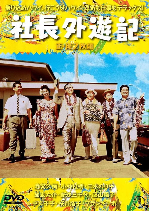 Movie poster for 3 Gents In Hawaii (1963)