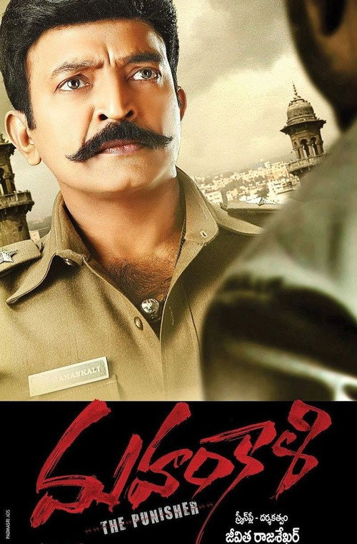 Movie poster for Mahankali (2013)