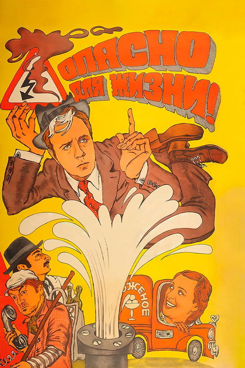 Movie poster for Dangerous for Your Life! (1985)