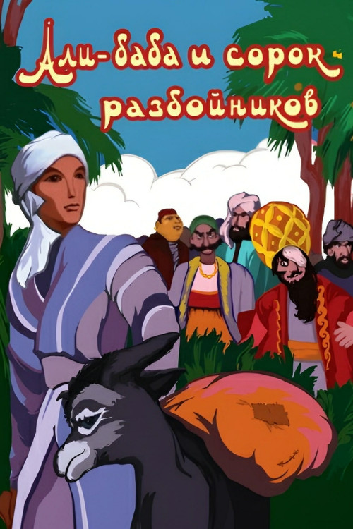 Movie poster for Ali Baba and the Forty Thieves (1959)