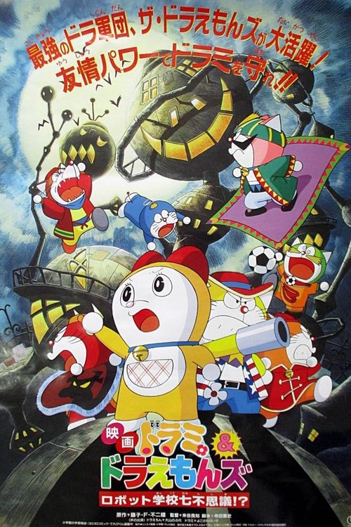 Movie poster for Dorami & Doraemons: Robot School's Seven Mysteries (1996)