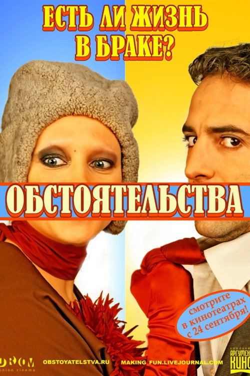 Movie poster for Circumstances (2009)