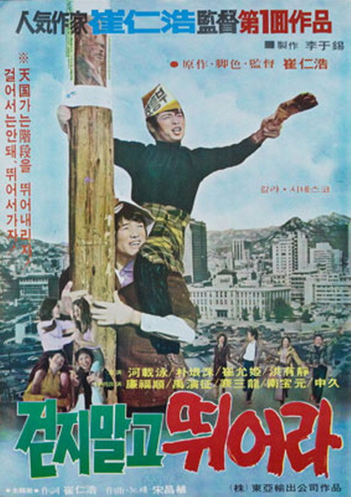 Movie poster for Don't Walk But Run! (1976)