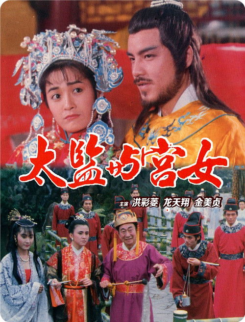Movie poster for Sex of the Imperial (1988)