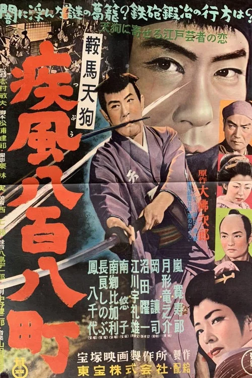 Movie poster for Tengu Kurama — A Strong Wind Through 808 Villages (1954)