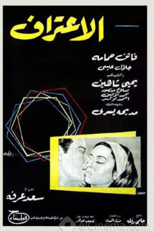 Movie poster for The Confession (1965)