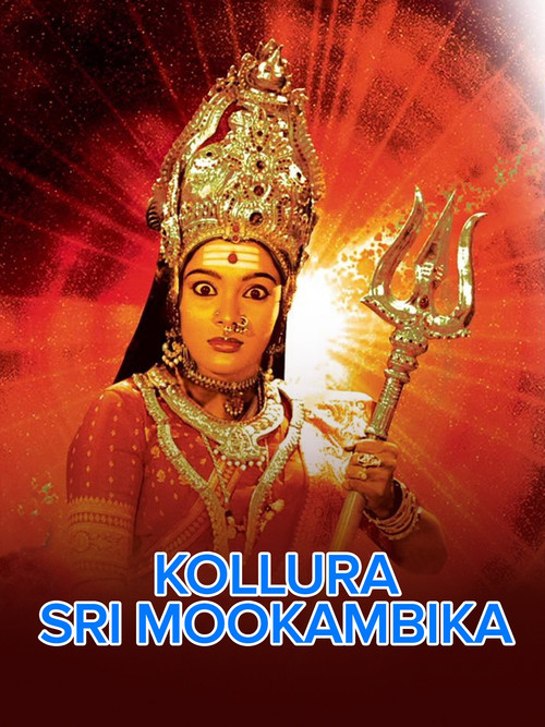 Movie poster for Kollura Sri Mookambika (1993)