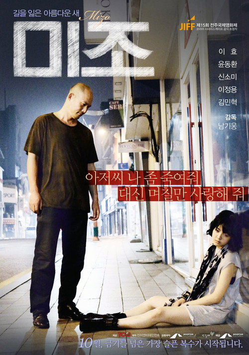 Movie poster for Mizo (2014)