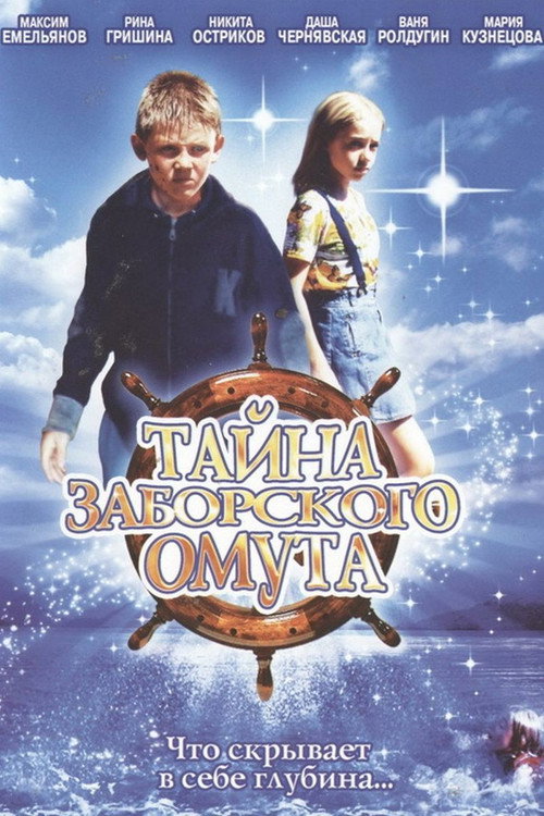 Movie poster for The Mystery of Zaborsky Lake (2003)