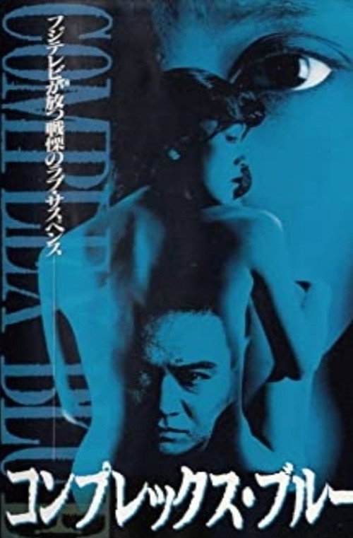 Movie poster for Complex Blue (1994)