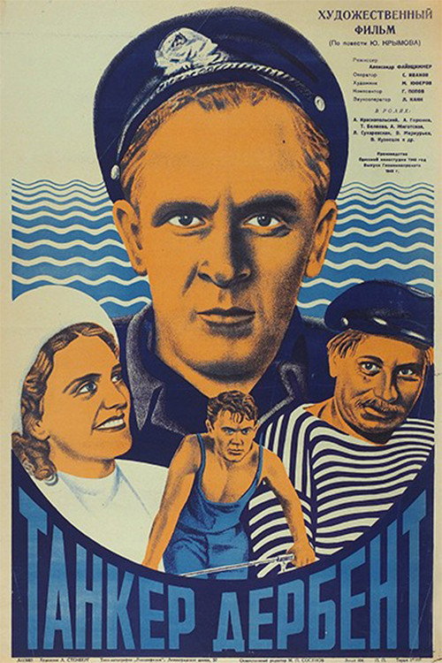 Movie poster for Tanker "Derbent" (1941)