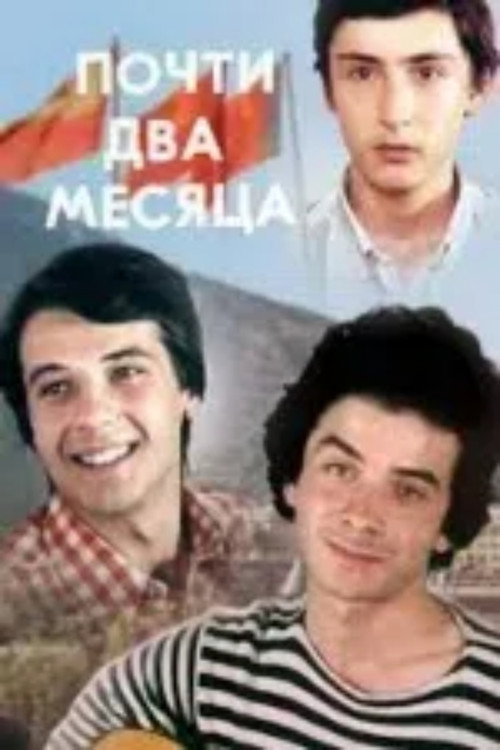 Movie poster for Almost two months (1980)