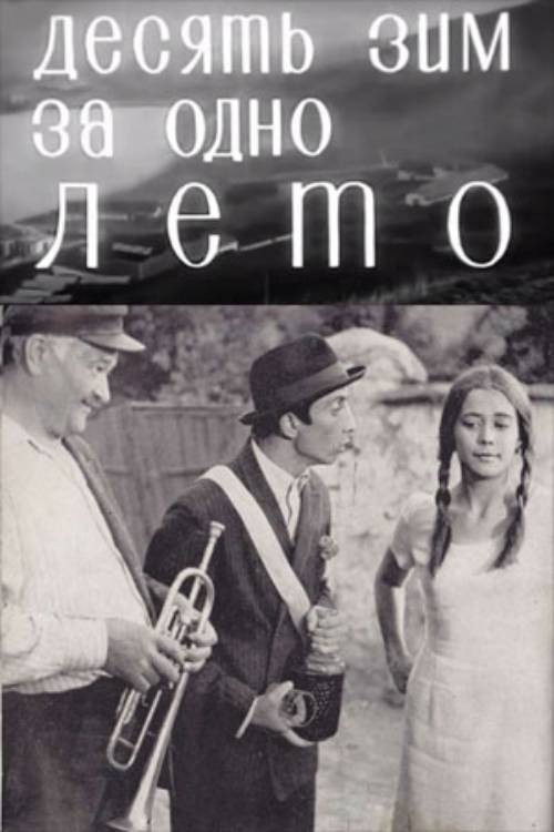 Movie poster for Ten Winters in One Summer (1970)