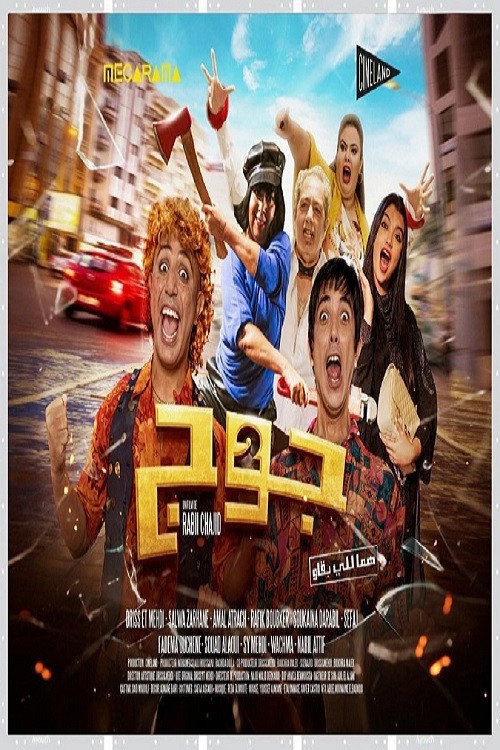 Movie poster for Two (2023)