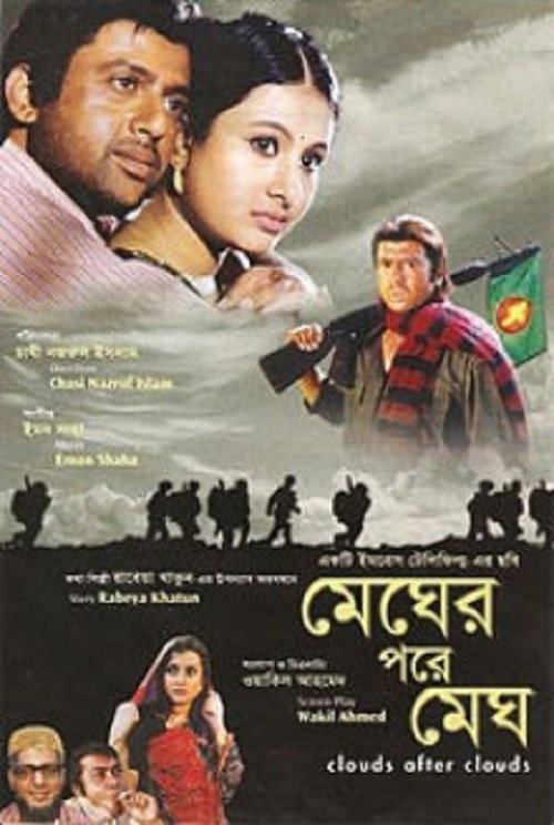 Movie poster for Clouds After Cloud (2004)
